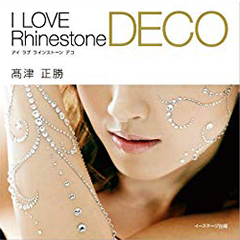 ヴィジュアルBOOK　I LOVE Rhinestone DECO　アイ ラブ ラインストーン デコ
