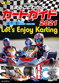 JK MOOK　まるごとわかるカートガイド2021　レーシングカート百科Vol.29