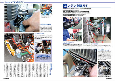 まるごとわかるカートガイド 2020 レーシングカート百科Vol.29